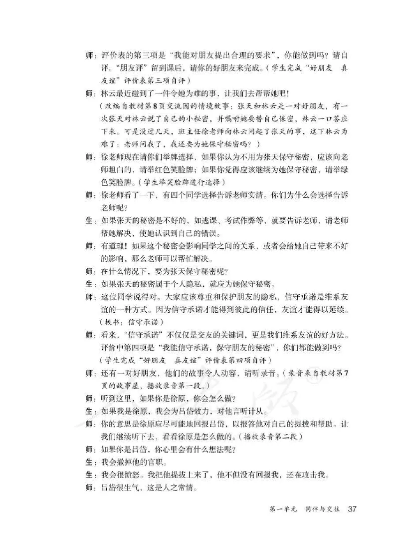 道德与法治四年级下册教师用书_电子课本_小学电子课本_04道法_部编道德与法治1-6年级上下册课本