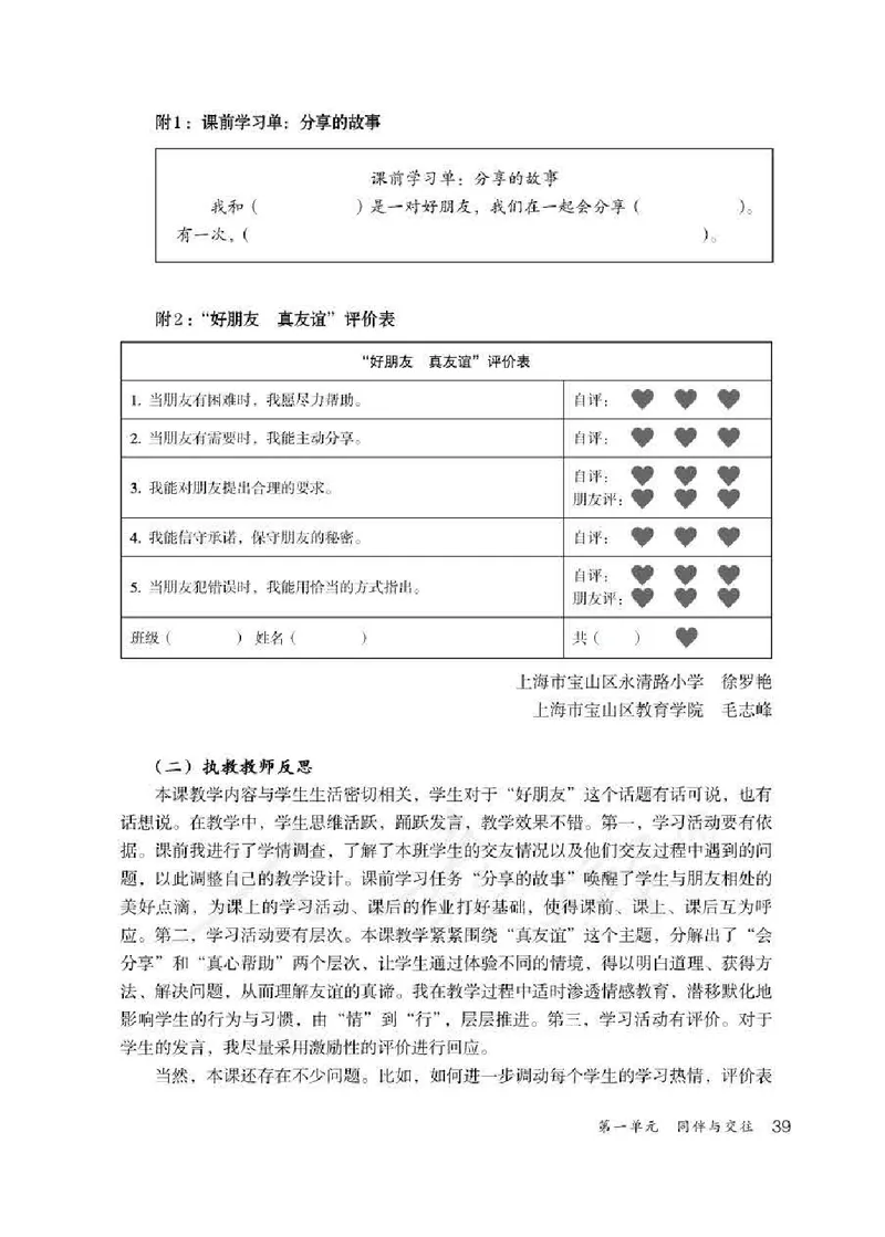 道德与法治四年级下册教师用书_电子课本_小学电子课本_04道法_部编道德与法治1-6年级上下册课本