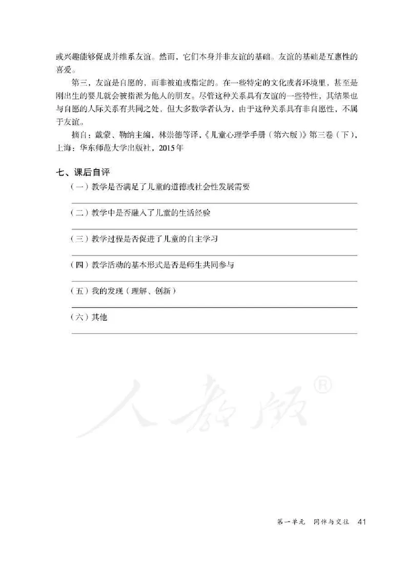 道德与法治四年级下册教师用书_电子课本_小学电子课本_04道法_部编道德与法治1-6年级上下册课本