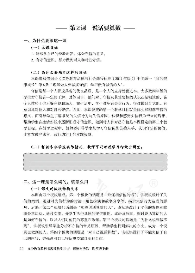 道德与法治四年级下册教师用书_电子课本_小学电子课本_04道法_部编道德与法治1-6年级上下册课本