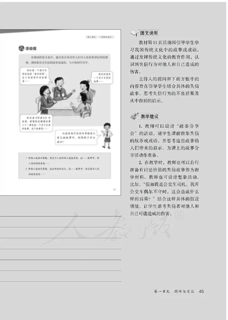 道德与法治四年级下册教师用书_电子课本_小学电子课本_04道法_部编道德与法治1-6年级上下册课本
