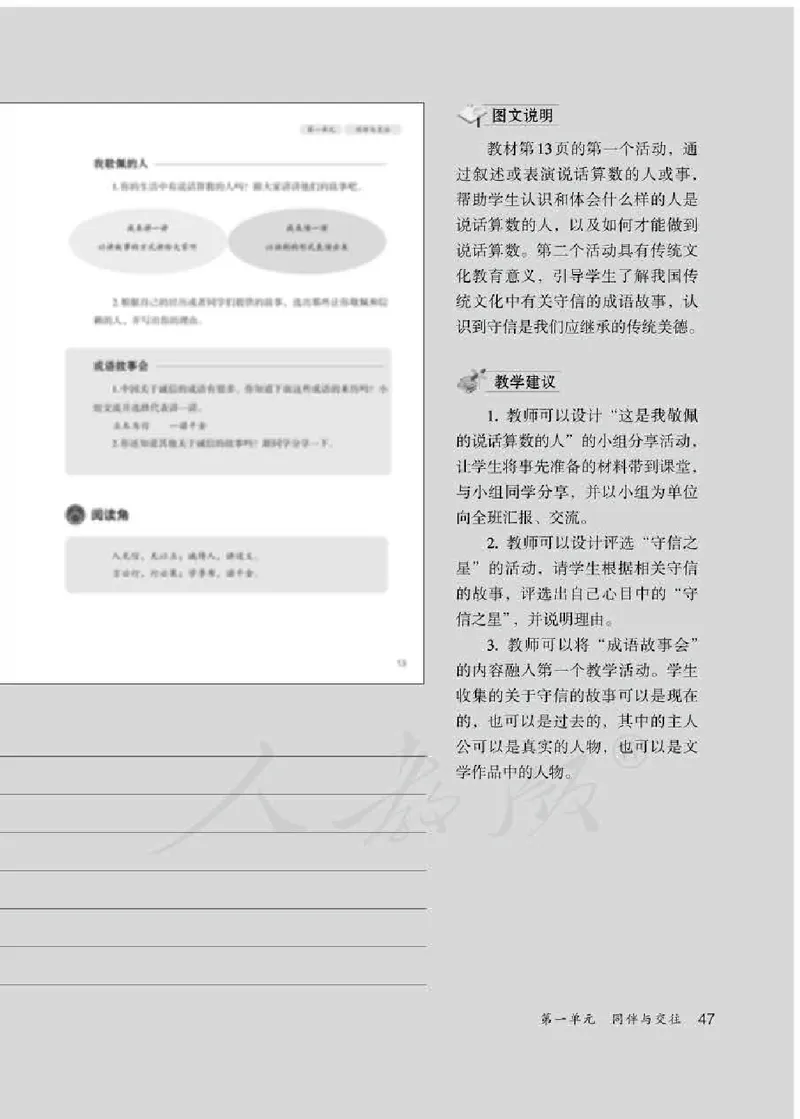 道德与法治四年级下册教师用书_电子课本_小学电子课本_04道法_部编道德与法治1-6年级上下册课本