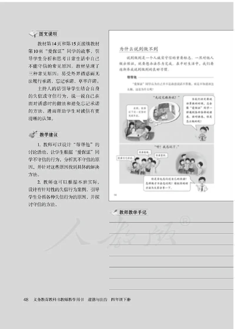 道德与法治四年级下册教师用书_电子课本_小学电子课本_04道法_部编道德与法治1-6年级上下册课本