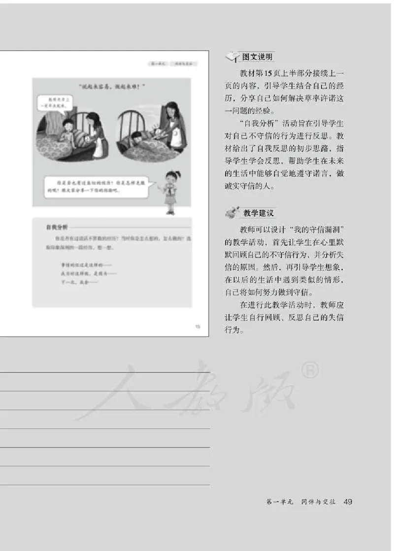 道德与法治四年级下册教师用书_电子课本_小学电子课本_04道法_部编道德与法治1-6年级上下册课本