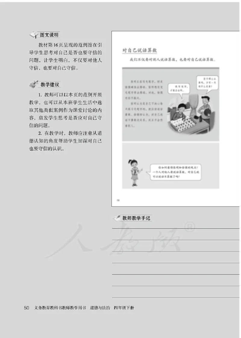 道德与法治四年级下册教师用书_电子课本_小学电子课本_04道法_部编道德与法治1-6年级上下册课本