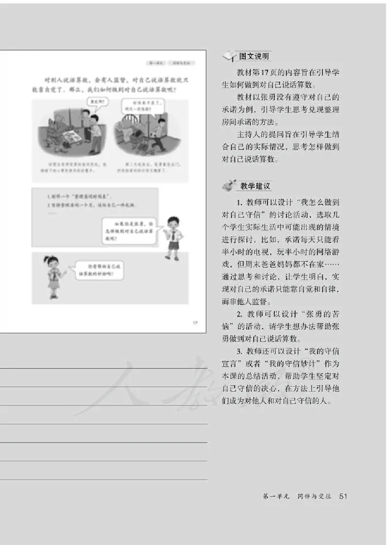 道德与法治四年级下册教师用书_电子课本_小学电子课本_04道法_部编道德与法治1-6年级上下册课本