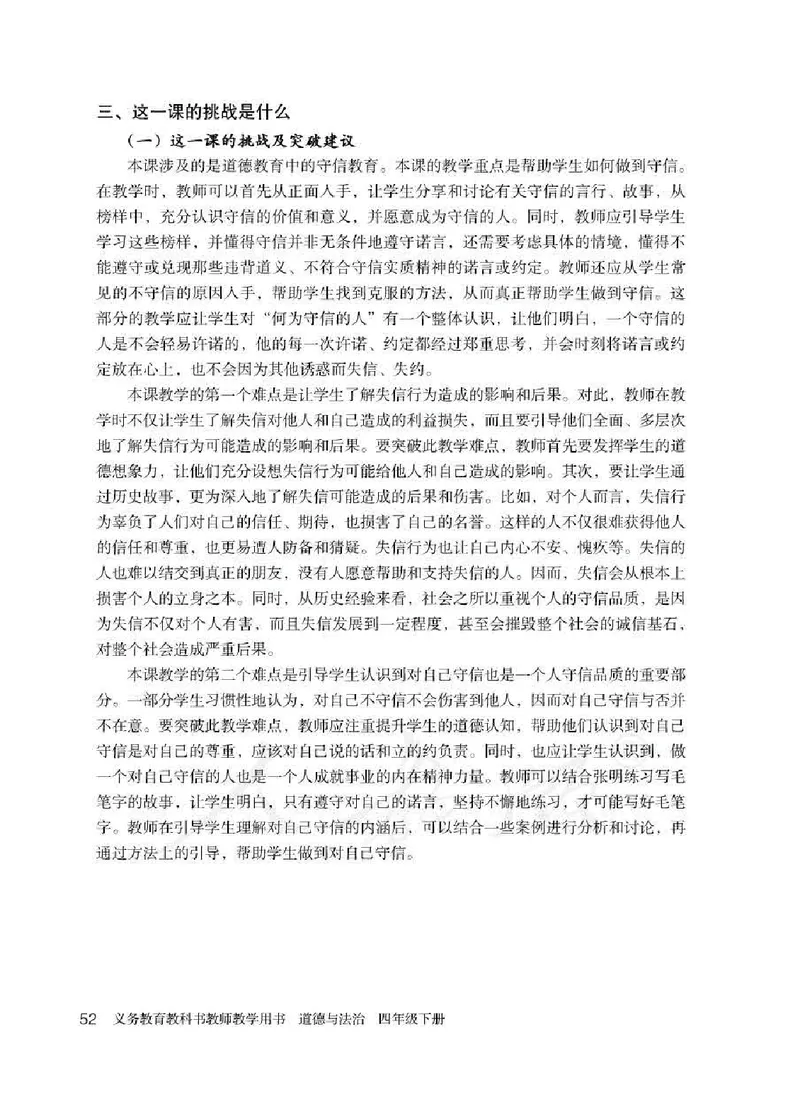 道德与法治四年级下册教师用书_电子课本_小学电子课本_04道法_部编道德与法治1-6年级上下册课本