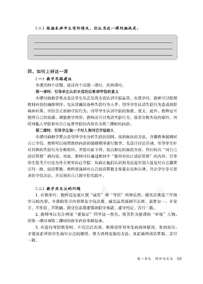 道德与法治四年级下册教师用书_电子课本_小学电子课本_04道法_部编道德与法治1-6年级上下册课本