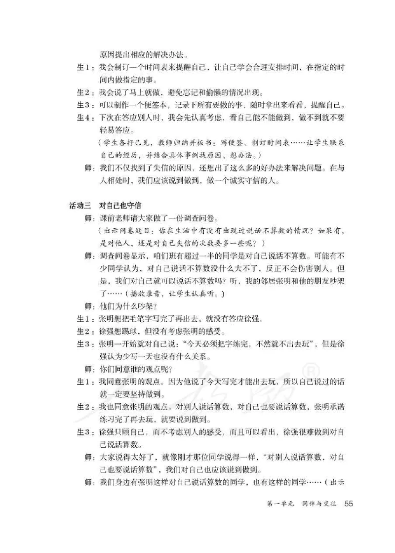 道德与法治四年级下册教师用书_电子课本_小学电子课本_04道法_部编道德与法治1-6年级上下册课本