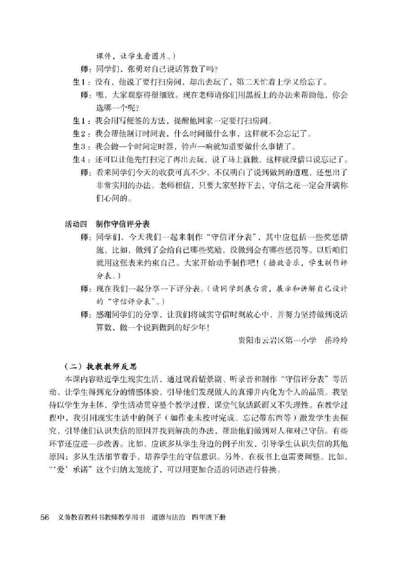 道德与法治四年级下册教师用书_电子课本_小学电子课本_04道法_部编道德与法治1-6年级上下册课本