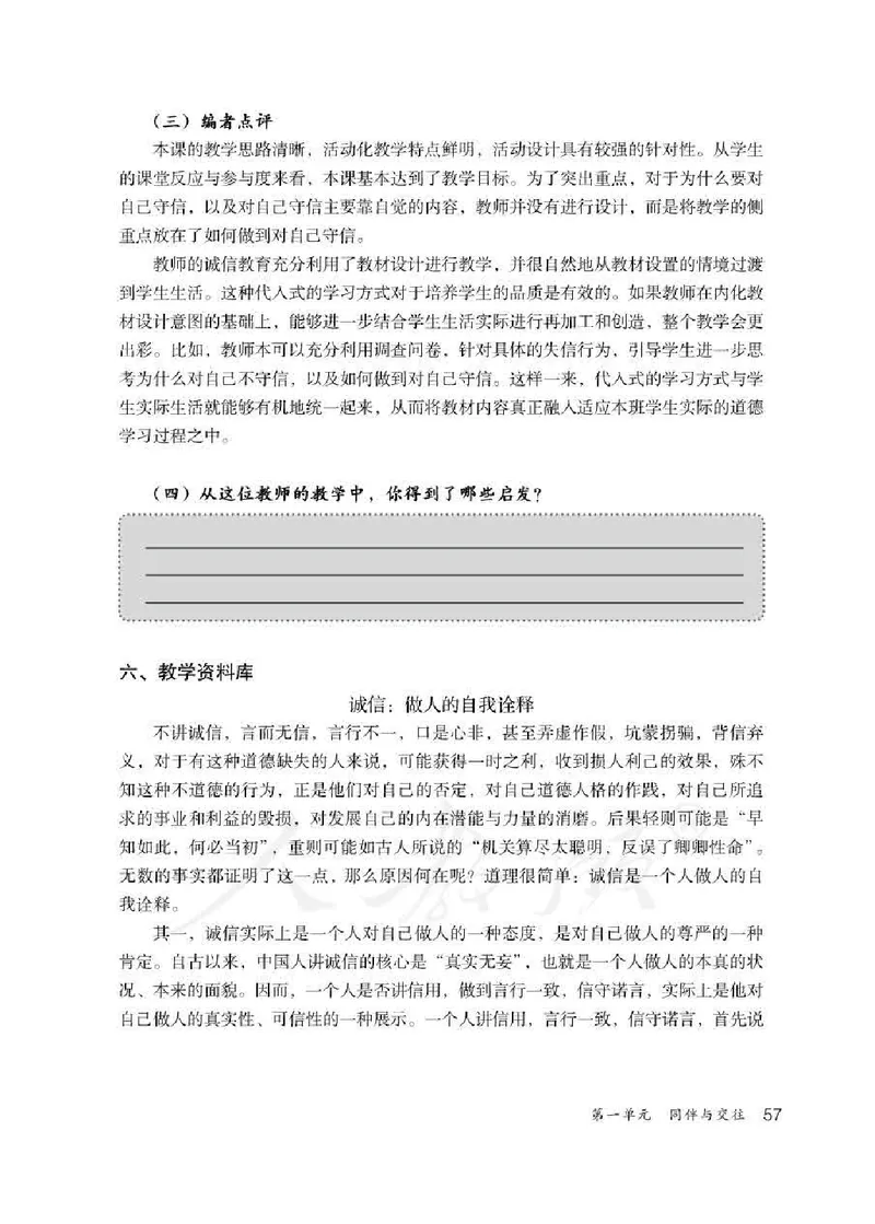 道德与法治四年级下册教师用书_电子课本_小学电子课本_04道法_部编道德与法治1-6年级上下册课本