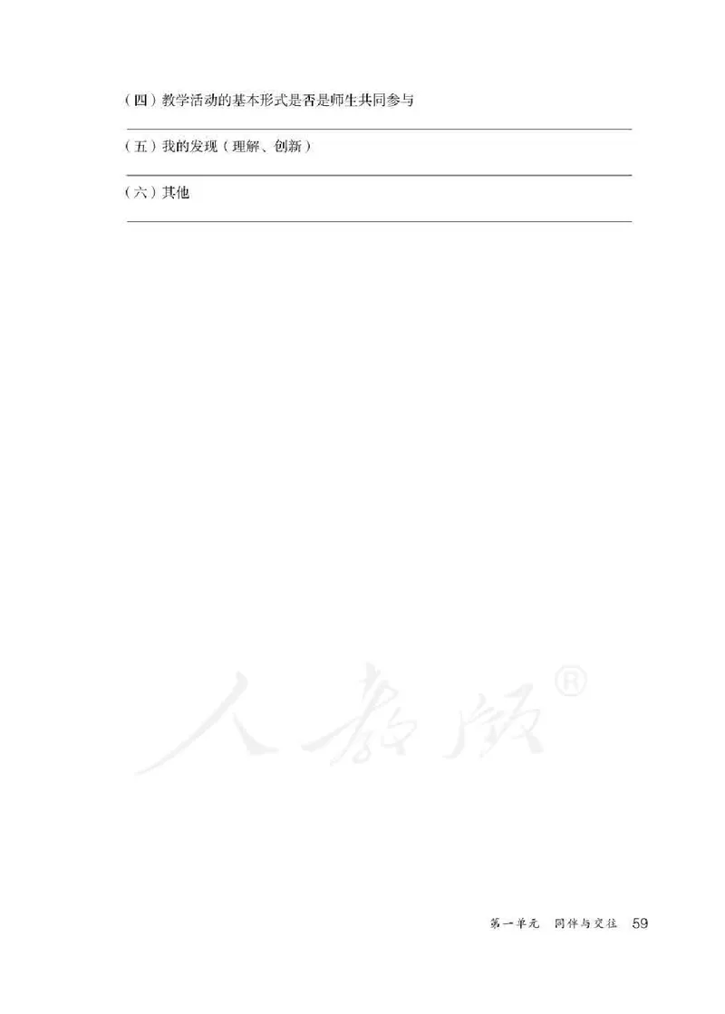 道德与法治四年级下册教师用书_电子课本_小学电子课本_04道法_部编道德与法治1-6年级上下册课本