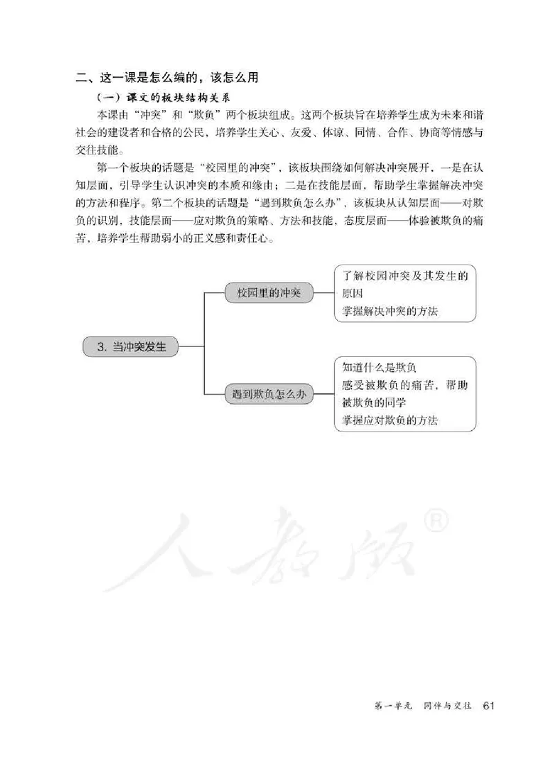 道德与法治四年级下册教师用书_电子课本_小学电子课本_04道法_部编道德与法治1-6年级上下册课本