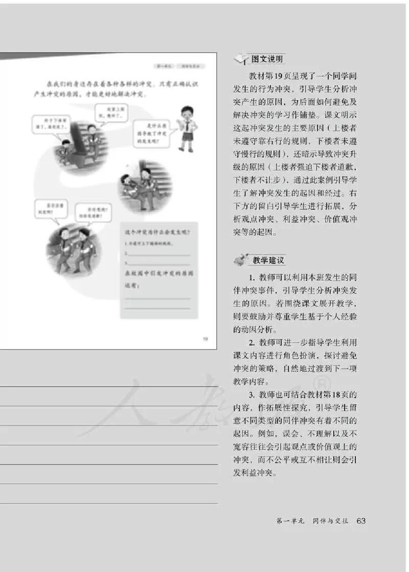 道德与法治四年级下册教师用书_电子课本_小学电子课本_04道法_部编道德与法治1-6年级上下册课本