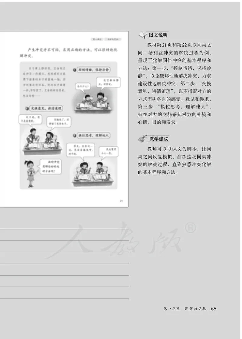 道德与法治四年级下册教师用书_电子课本_小学电子课本_04道法_部编道德与法治1-6年级上下册课本