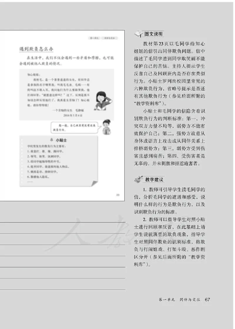 道德与法治四年级下册教师用书_电子课本_小学电子课本_04道法_部编道德与法治1-6年级上下册课本