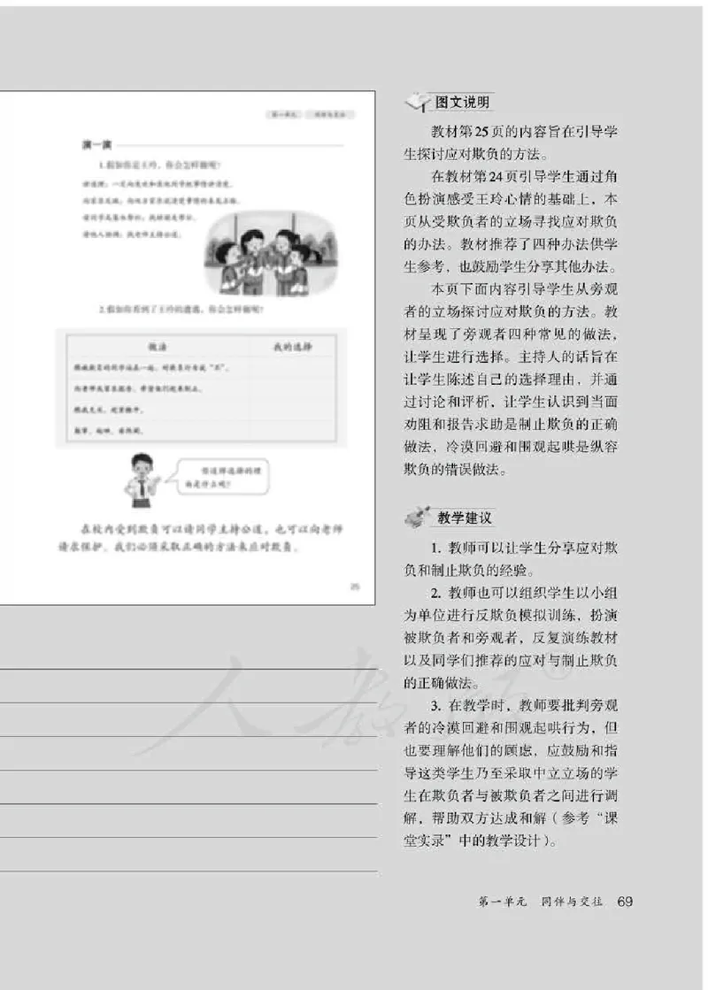 道德与法治四年级下册教师用书_电子课本_小学电子课本_04道法_部编道德与法治1-6年级上下册课本