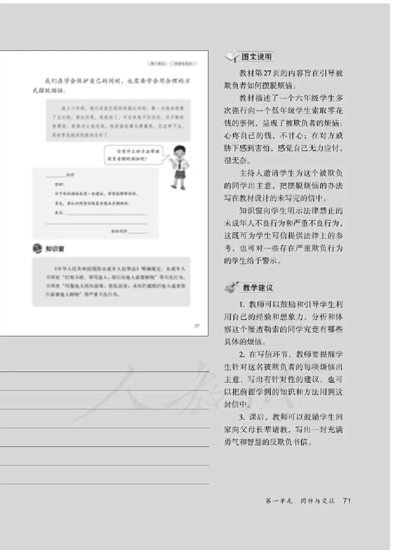 道德与法治四年级下册教师用书_电子课本_小学电子课本_04道法_部编道德与法治1-6年级上下册课本