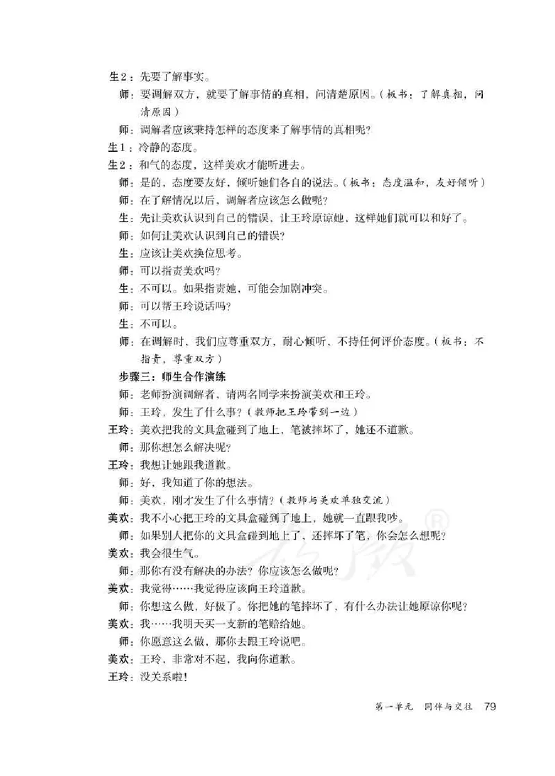 道德与法治四年级下册教师用书_电子课本_小学电子课本_04道法_部编道德与法治1-6年级上下册课本