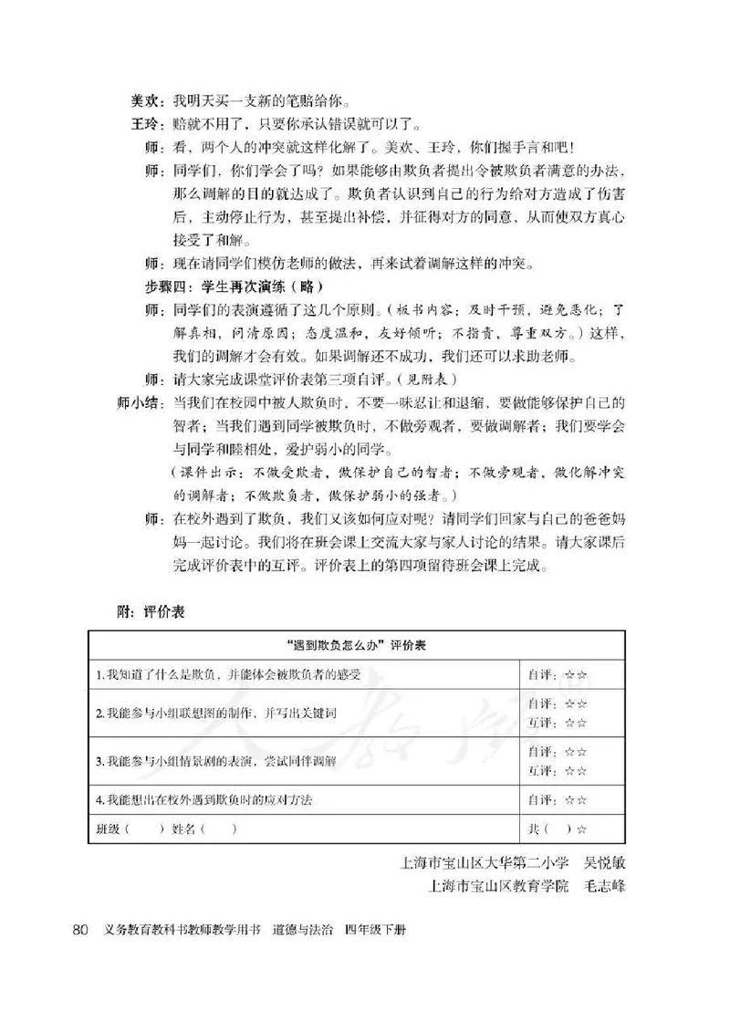 道德与法治四年级下册教师用书_电子课本_小学电子课本_04道法_部编道德与法治1-6年级上下册课本