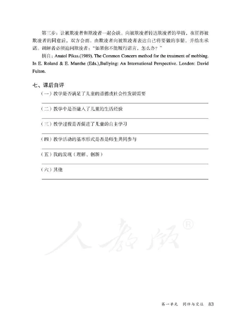 道德与法治四年级下册教师用书_电子课本_小学电子课本_04道法_部编道德与法治1-6年级上下册课本