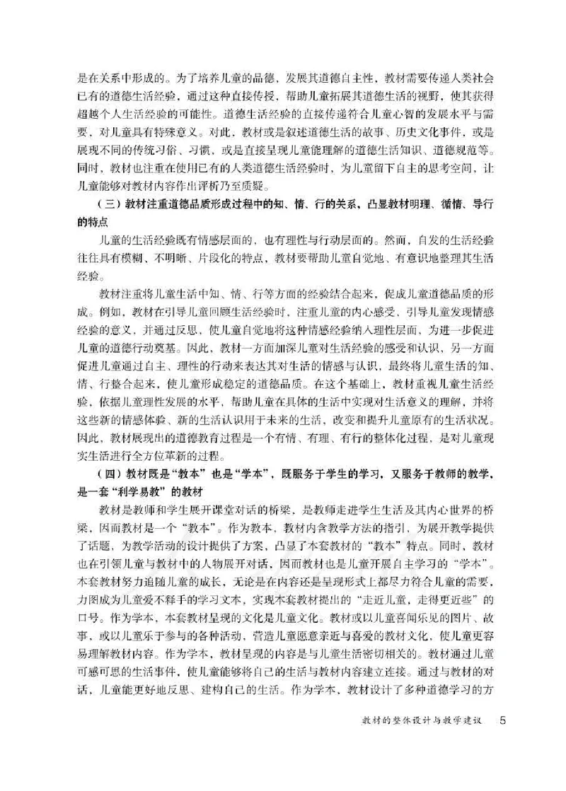 道德与法治四年级下册教师用书_电子课本_小学电子课本_04道法_部编道德与法治1-6年级上下册课本