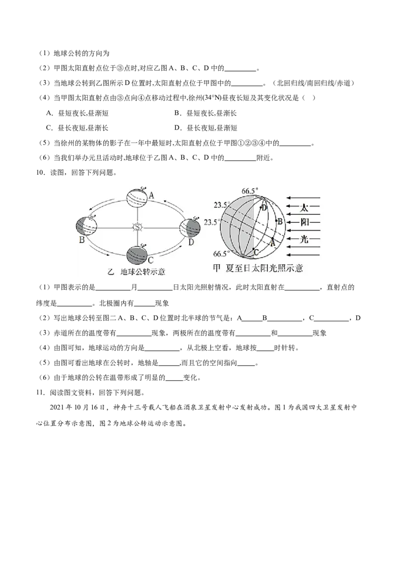 专题02地球运动图-备战2024年中考地理识图速记手册与变式演练（全国通用）（原卷版）_7地理中考复习_2024年中考复习资料_专项复习资料