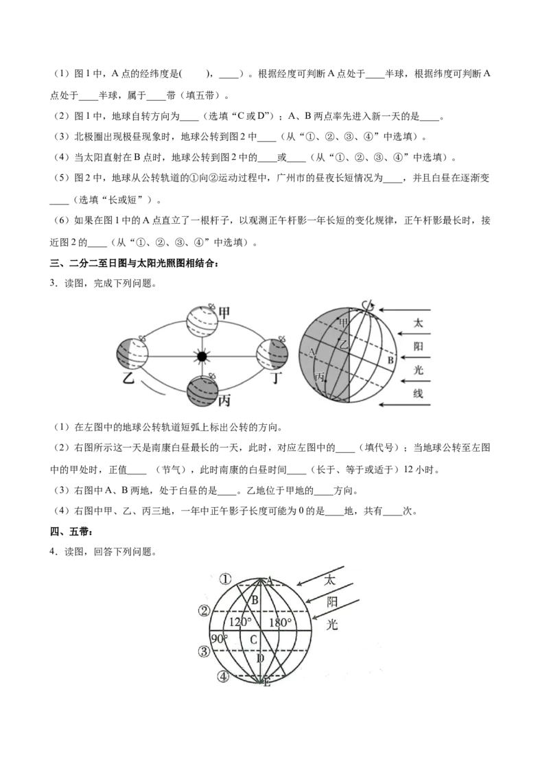 专题02地球运动图-备战2024年中考地理识图速记手册与变式演练（全国通用）（原卷版）_7地理中考复习_2024年中考复习资料_专项复习资料