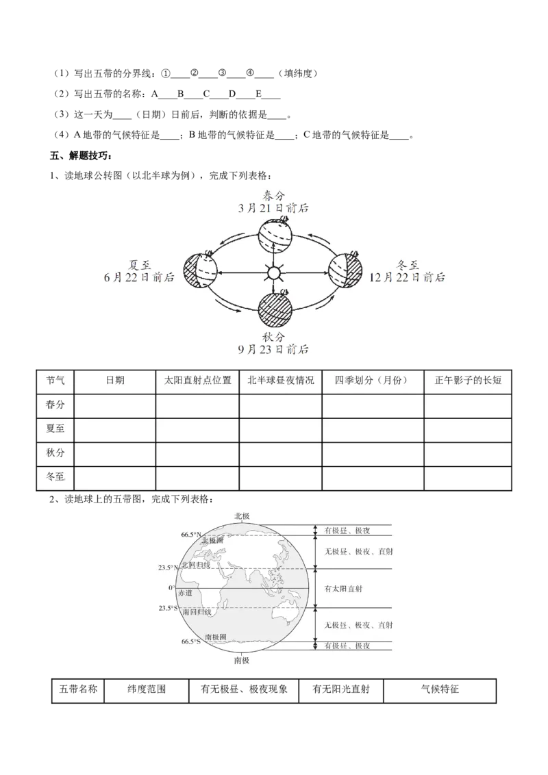 专题02地球运动图-备战2024年中考地理识图速记手册与变式演练（全国通用）（原卷版）_7地理中考复习_2024年中考复习资料_专项复习资料