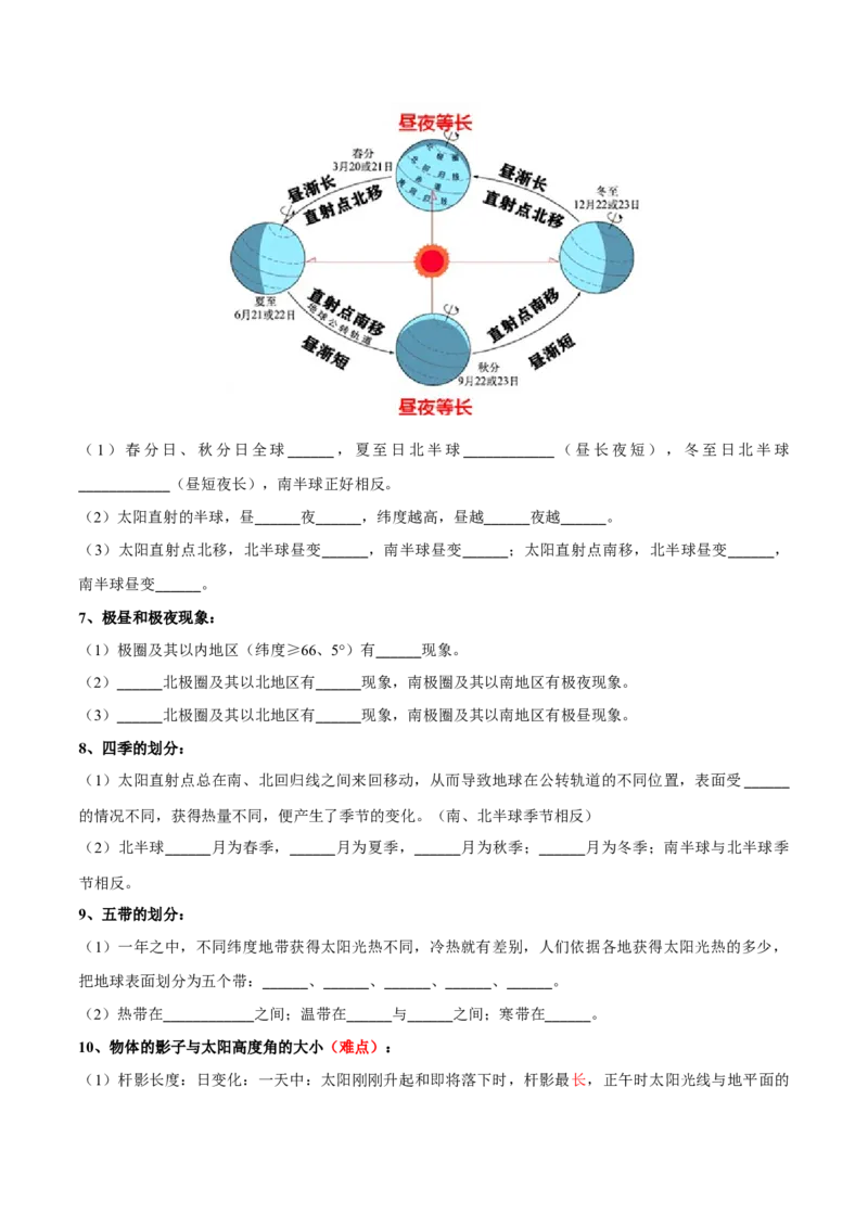 专题02地球运动图-备战2024年中考地理识图速记手册与变式演练（全国通用）（原卷版）_7地理中考复习_2024年中考复习资料_专项复习资料