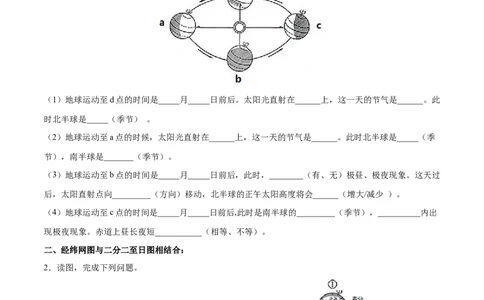 专题02地球运动图-备战2024年中考地理识图速记手册与变式演练（全国通用）（原卷版）_7地理中考复习_2024年中考复习资料_专项复习资料
