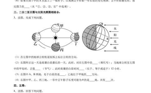 专题02地球运动图-备战2024年中考地理识图速记手册与变式演练（全国通用）（原卷版）_7地理中考复习_2024年中考复习资料_专项复习资料