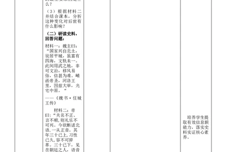 专题04三国两晋南北朝时期：政权分立与民族融合（教学设计）-2020年中考历史一轮复习学历案+课件+教学设计+测试+背诵清单（部编版）_8历史中考复习_2023年中考复习资料_一轮复习