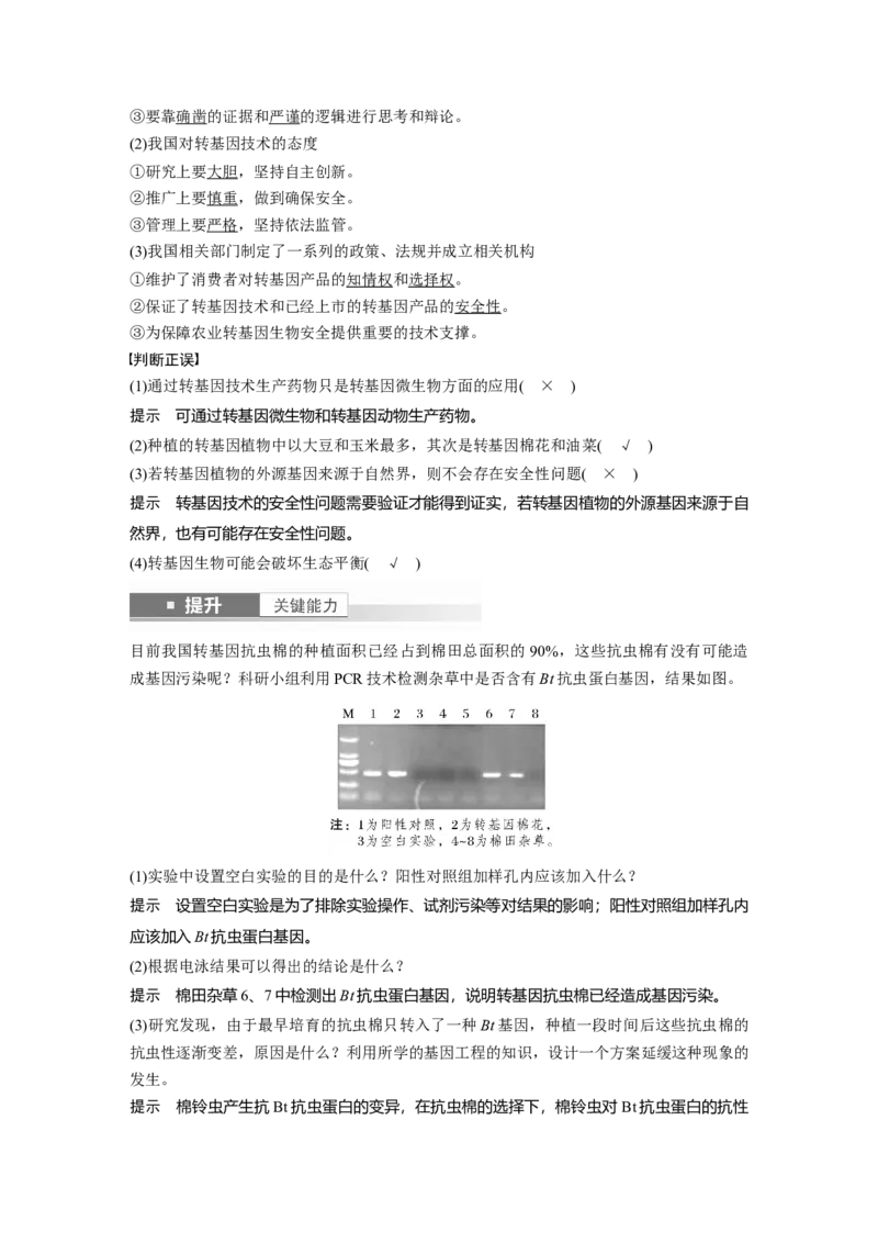 第十单元　第63课时　生物技术的安全性与伦理问题_2025年新高考资料_一轮复习_2025大一轮复习讲义+课件（完结）_2025大一轮复习讲义生物教师用书Word版文档整书