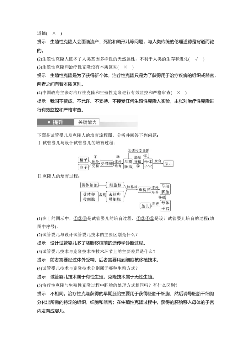 第十单元　第63课时　生物技术的安全性与伦理问题_2025年新高考资料_一轮复习_2025大一轮复习讲义+课件（完结）_2025大一轮复习讲义生物教师用书Word版文档整书