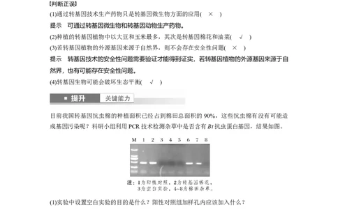 第十单元　第63课时　生物技术的安全性与伦理问题_2025年新高考资料_一轮复习_2025大一轮复习讲义+课件（完结）_2025大一轮复习讲义生物教师用书Word版文档整书