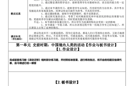 专题01史前时期：中国境内早期人类与文明的起源（教学设计)-2020年中考历史一轮复习学历案+课件+教学设计+测试+背诵清单（部编版）_8历史中考复习_2023年中考复习资料_一轮复习