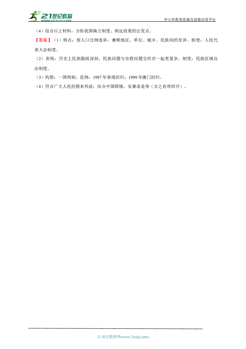 23第二十三单元民族团结与祖国统一(第12-14课)中考历史总复习讲练学案（含解析）_8历史中考复习_2023年中考复习资料_专项复习_备考2023中考历史总复习讲练学案（含解析）