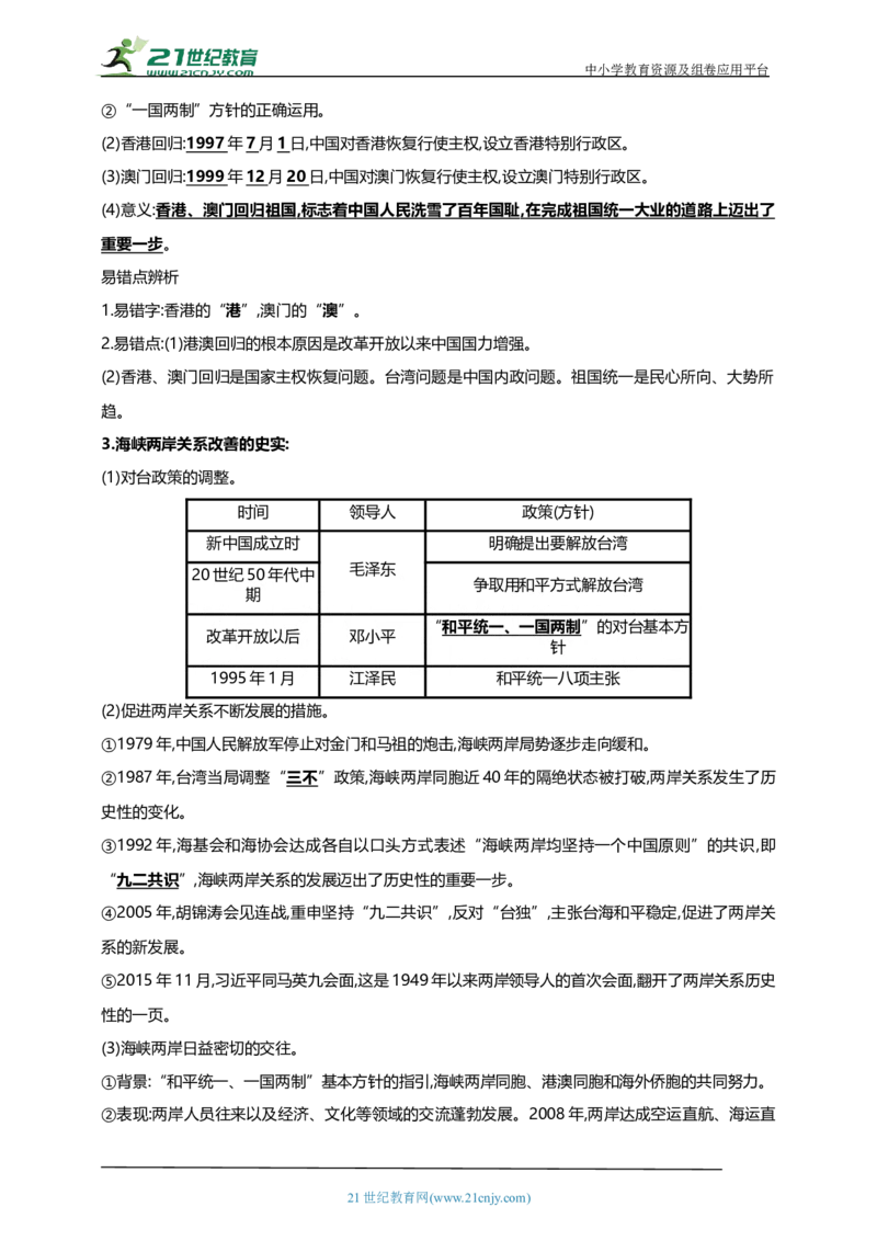 23第二十三单元民族团结与祖国统一(第12-14课)中考历史总复习讲练学案（含解析）_8历史中考复习_2023年中考复习资料_专项复习_备考2023中考历史总复习讲练学案（含解析）