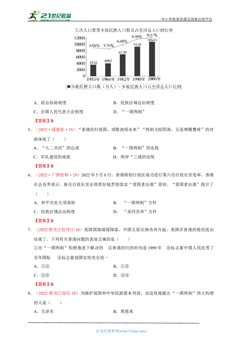 23第二十三单元民族团结与祖国统一(第12-14课)中考历史总复习讲练学案（含解析）_8历史中考复习_2023年中考复习资料_专项复习_备考2023中考历史总复习讲练学案（含解析）