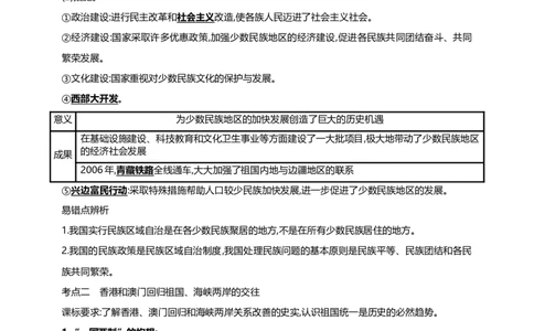 23第二十三单元民族团结与祖国统一(第12-14课)中考历史总复习讲练学案（含解析）_8历史中考复习_2023年中考复习资料_专项复习_备考2023中考历史总复习讲练学案（含解析）