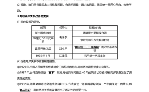 23第二十三单元民族团结与祖国统一(第12-14课)中考历史总复习讲练学案（含解析）_8历史中考复习_2023年中考复习资料_专项复习_备考2023中考历史总复习讲练学案（含解析）