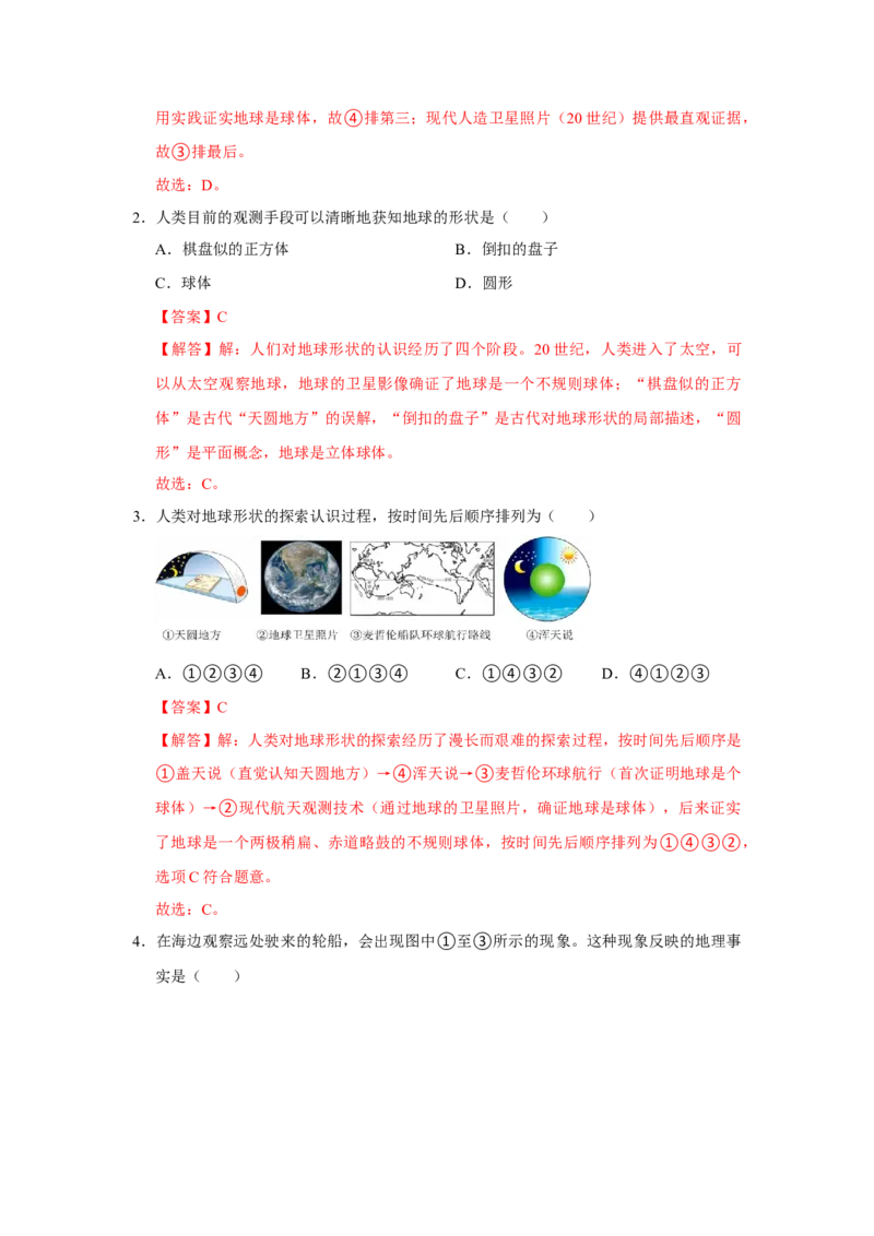 专题01地球和地球仪（word）2025-2026学年初中地理人教版2024一轮复习学案知识点+习题（解析版）_7地理中考复习_2026年中考复习（更新中）_2026中考地理一轮考点复习学案+配套课件_习题