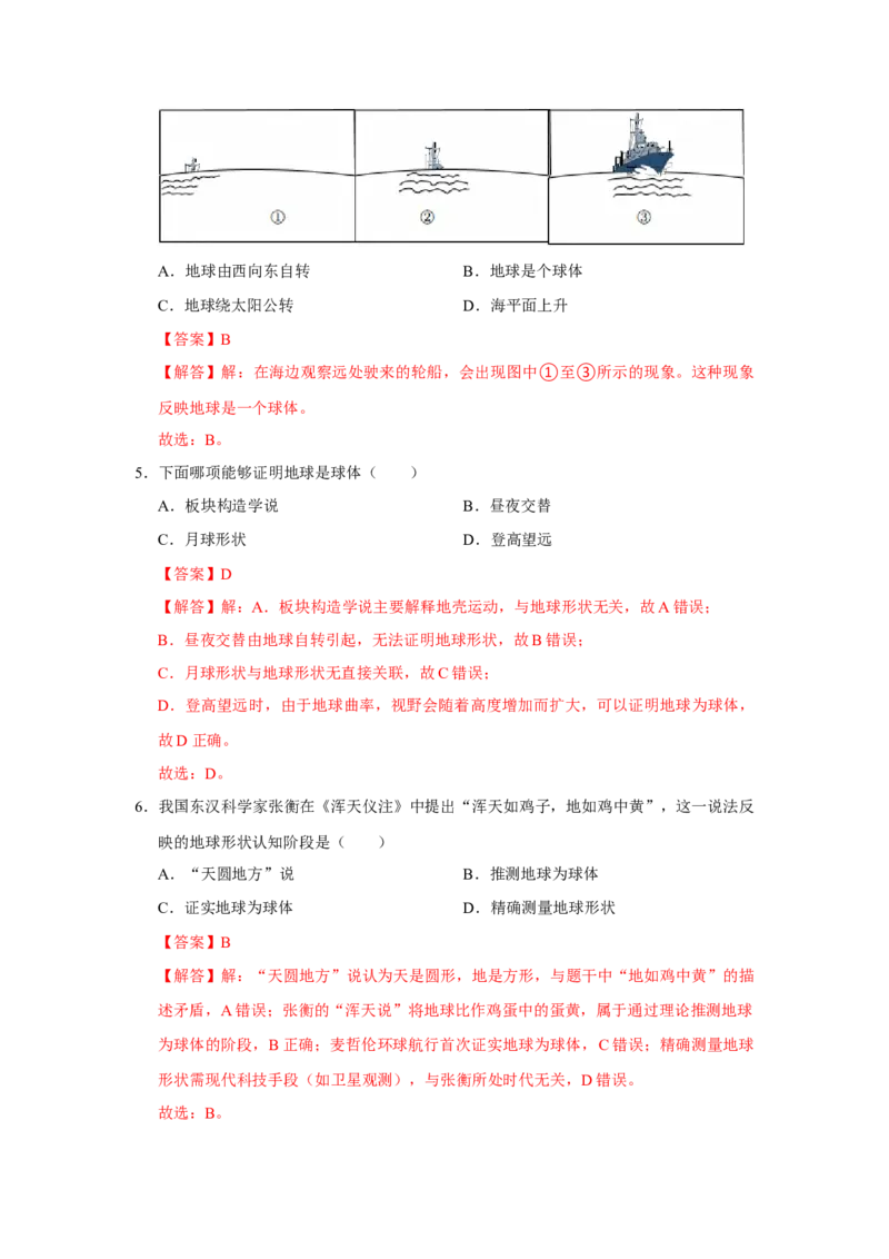 专题01地球和地球仪（word）2025-2026学年初中地理人教版2024一轮复习学案知识点+习题（解析版）_7地理中考复习_2026年中考复习（更新中）_2026中考地理一轮考点复习学案+配套课件_习题