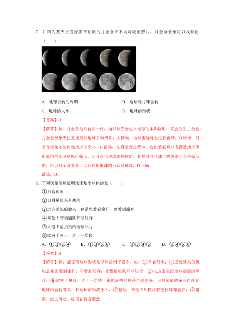 专题01地球和地球仪（word）2025-2026学年初中地理人教版2024一轮复习学案知识点+习题（解析版）_7地理中考复习_2026年中考复习（更新中）_2026中考地理一轮考点复习学案+配套课件_习题