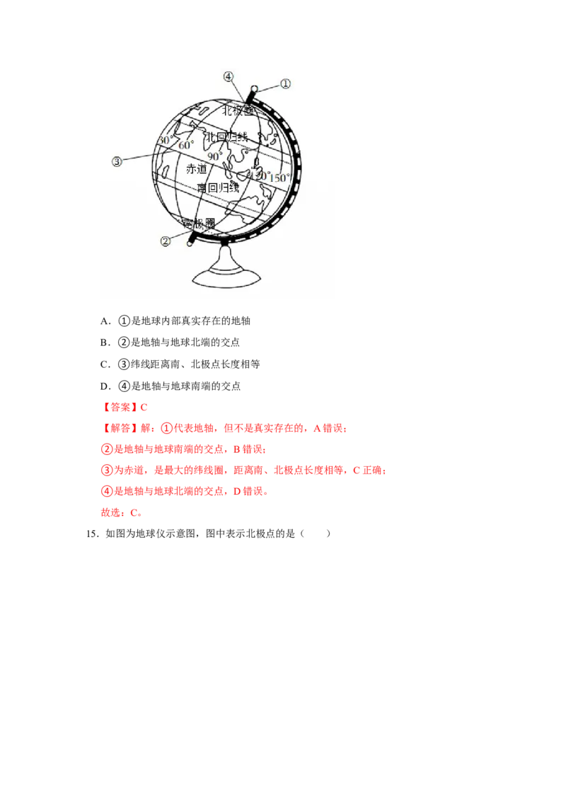 专题01地球和地球仪（word）2025-2026学年初中地理人教版2024一轮复习学案知识点+习题（解析版）_7地理中考复习_2026年中考复习（更新中）_2026中考地理一轮考点复习学案+配套课件_习题