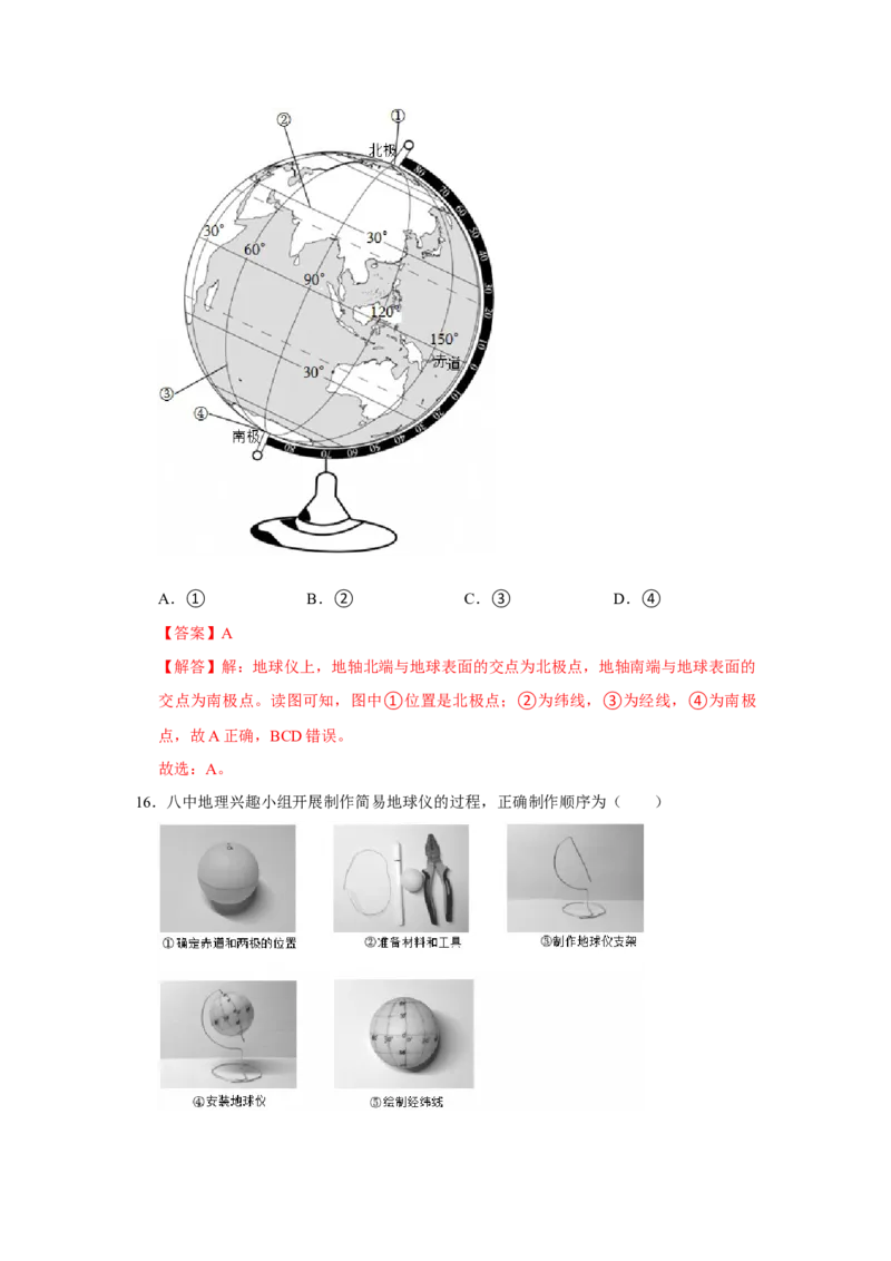 专题01地球和地球仪（word）2025-2026学年初中地理人教版2024一轮复习学案知识点+习题（解析版）_7地理中考复习_2026年中考复习（更新中）_2026中考地理一轮考点复习学案+配套课件_习题