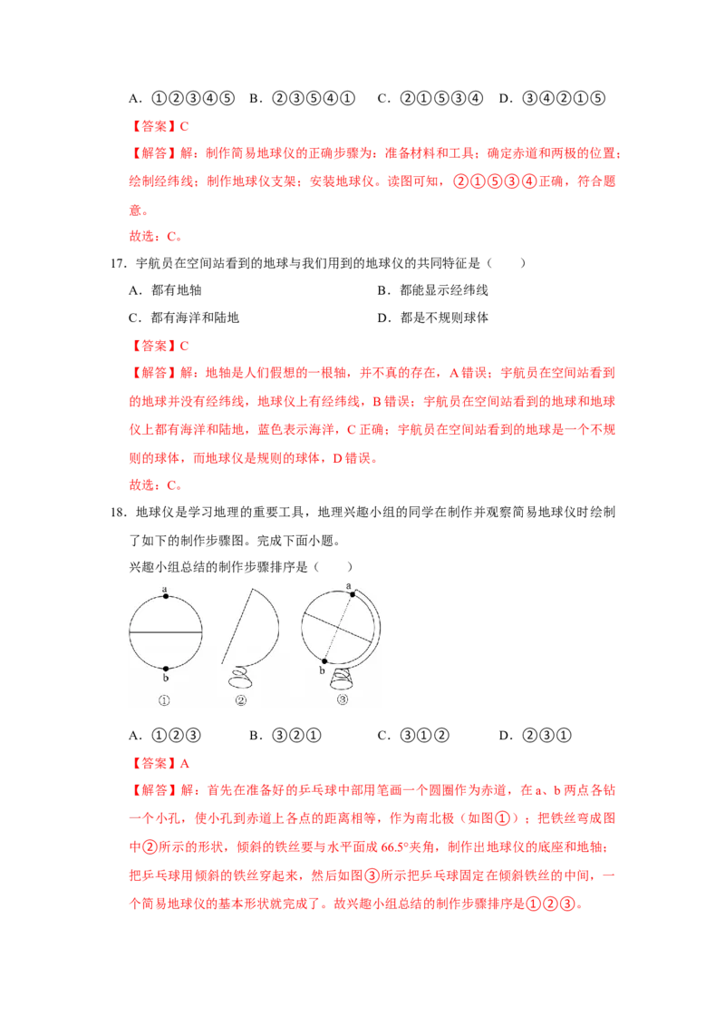 专题01地球和地球仪（word）2025-2026学年初中地理人教版2024一轮复习学案知识点+习题（解析版）_7地理中考复习_2026年中考复习（更新中）_2026中考地理一轮考点复习学案+配套课件_习题