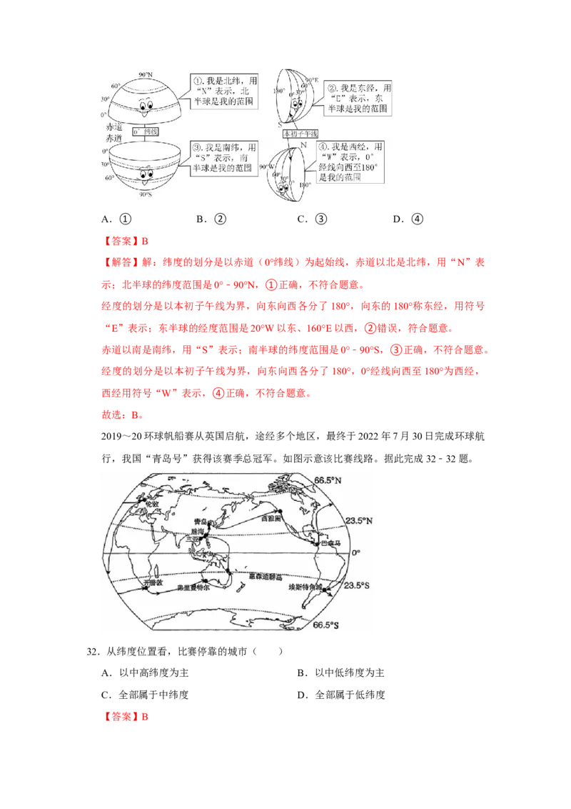 专题01地球和地球仪（word）2025-2026学年初中地理人教版2024一轮复习学案知识点+习题（解析版）_7地理中考复习_2026年中考复习（更新中）_2026中考地理一轮考点复习学案+配套课件_习题