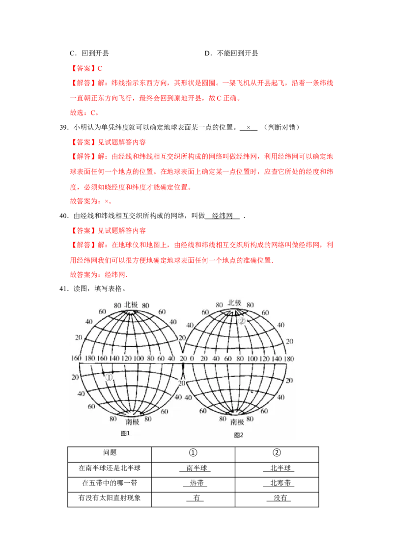 专题01地球和地球仪（word）2025-2026学年初中地理人教版2024一轮复习学案知识点+习题（解析版）_7地理中考复习_2026年中考复习（更新中）_2026中考地理一轮考点复习学案+配套课件_习题